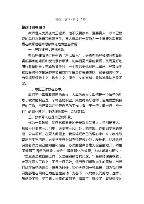 整改计划书（精选13篇）
