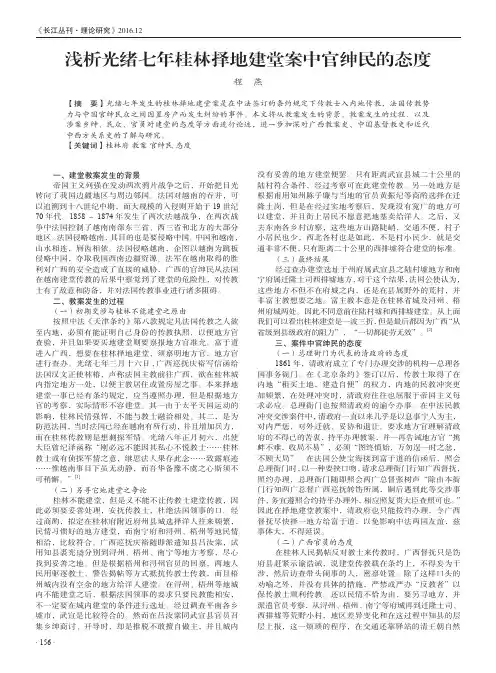 浅析光绪七年桂林择地建堂案中官绅民的态度