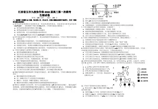 江西省五市临川一中等九校高三上学期第一次联考生物试题