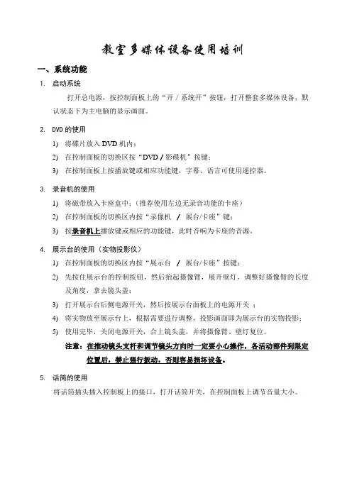 教室多媒体设备使用说明