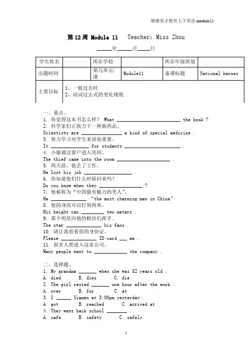 外研版七年级英语下册module11