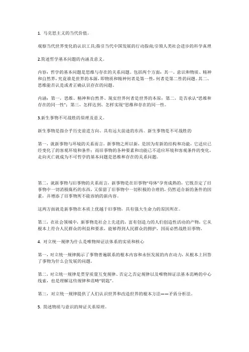 马原简答题题(含答案)《1》