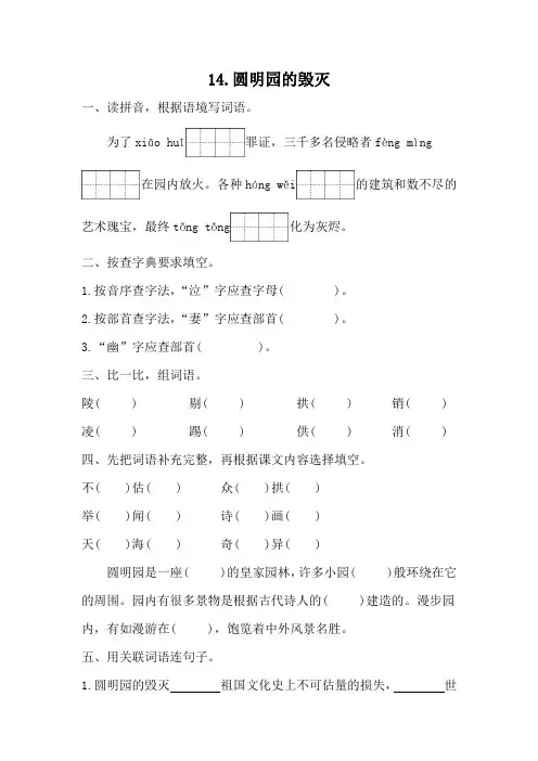 部编版语文五年级上册 14圆明园的毁灭 同步练习    