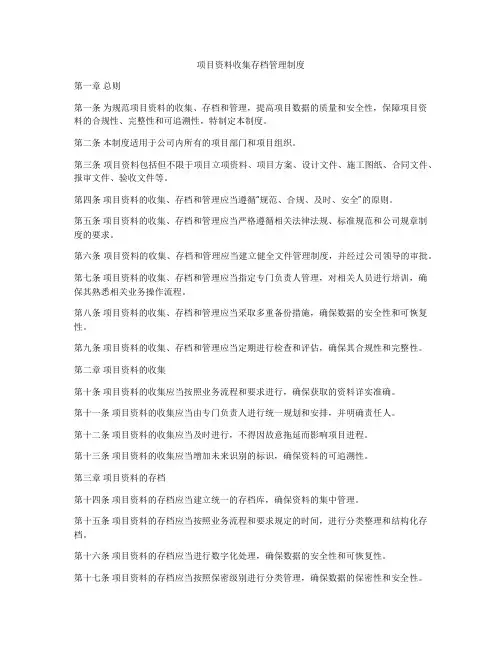 项目资料收集存档管理制度