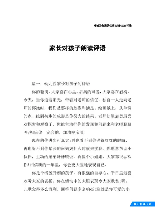 家长对孩子朗读评语
