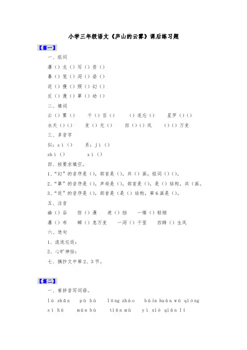 小学三年级语文《庐山的云雾》课后练习题
