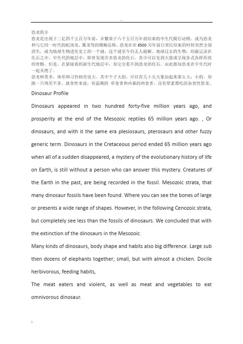 恐龙简介(中英文)
