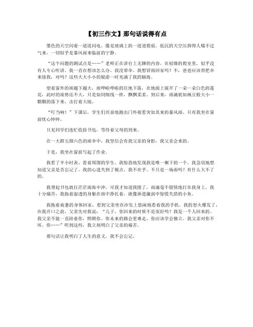 【初三作文】那句话说得有点