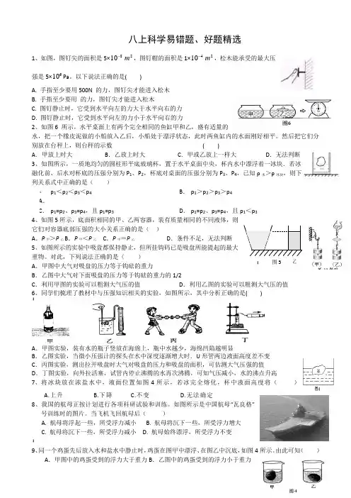 八上科学易错题、好题精选