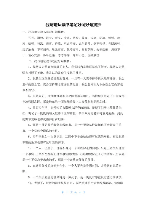 我与地坛读书笔记好词好句摘抄