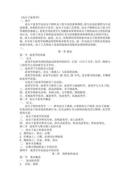 高分子流变学