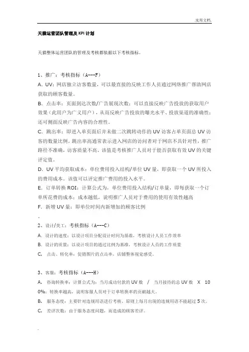 天猫运营管理考核指标
