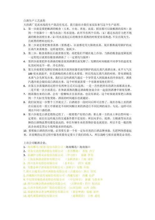 白酒的生产工艺流程