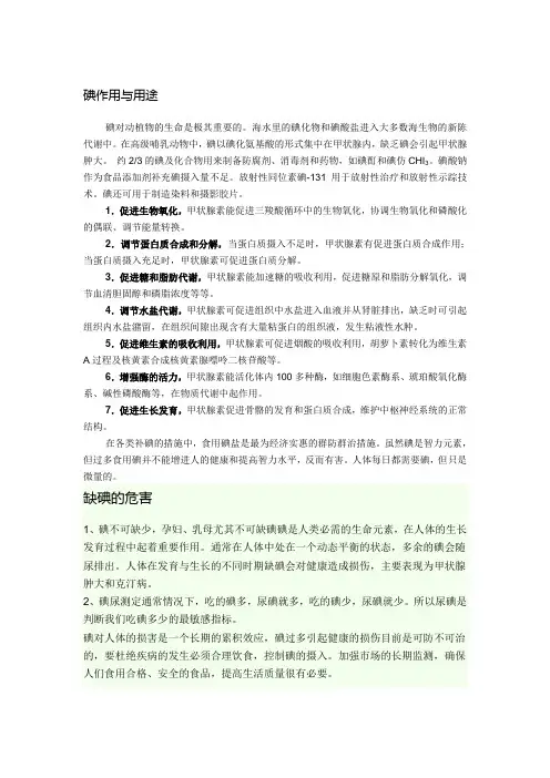 碘作用与用途