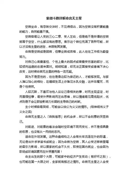 紫微斗数详解命宫无主星