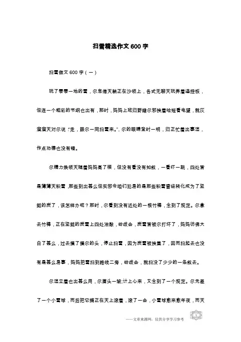 扫雪精选作文600字