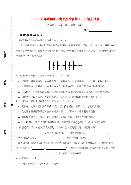 江苏省泰州市海陵区中考语文适应性训练试题(二)