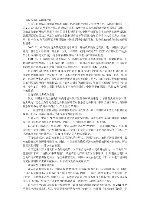 中国显现出日式泡沫经济