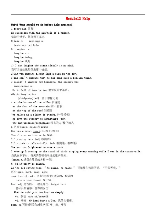 八年级英语上册Module12Help知识点归纳总结新版外研版