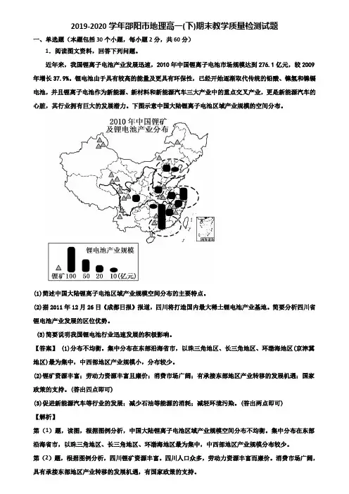 2019-2020学年邵阳市地理高一(下)期末教学质量检测试题含解析
