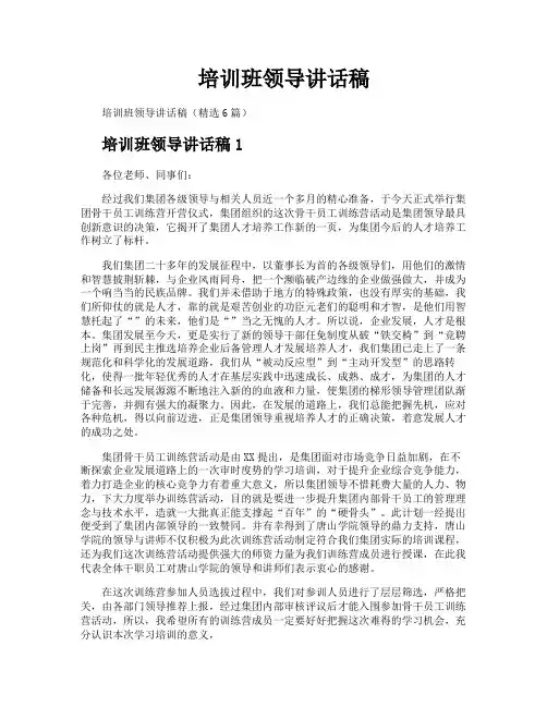 培训班领导讲话稿