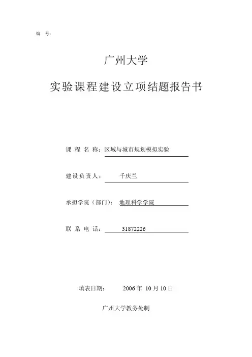 实验课程建设立项结题报告书