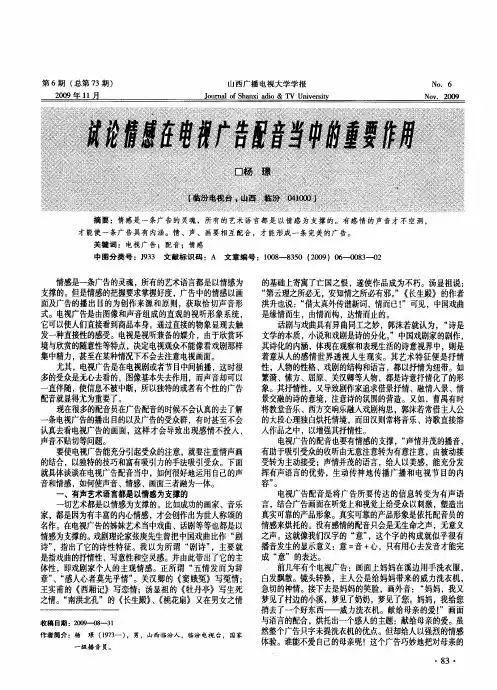 试论情感在电视广告配音当中的重要作用