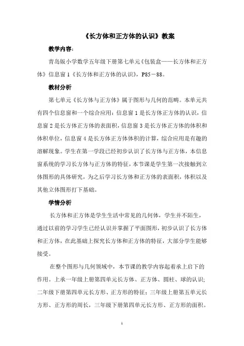 长方体和正方体的认识_衣桂红