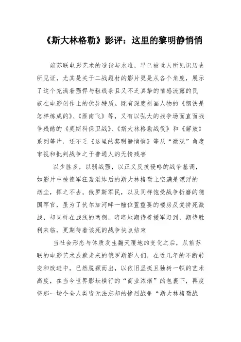 《斯大林格勒》影评：这里的黎明静悄悄