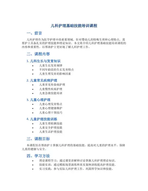 儿科护理基础技能培训课程