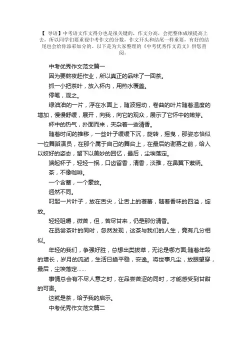 中考优秀作文范文：以“茶”为话题
