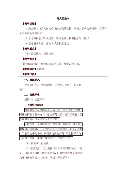 (2019新版)统编部编版小学三年级语文上册语文园地六 教学设计(含教学反思及练习及答案备课素材)【名师