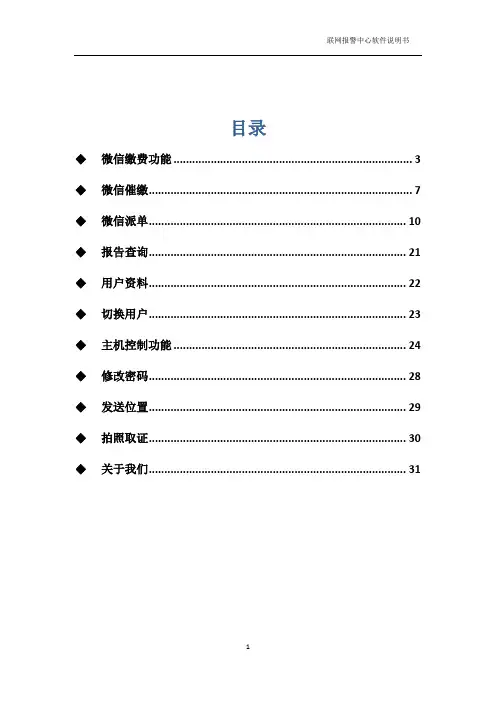 微信功能说明书