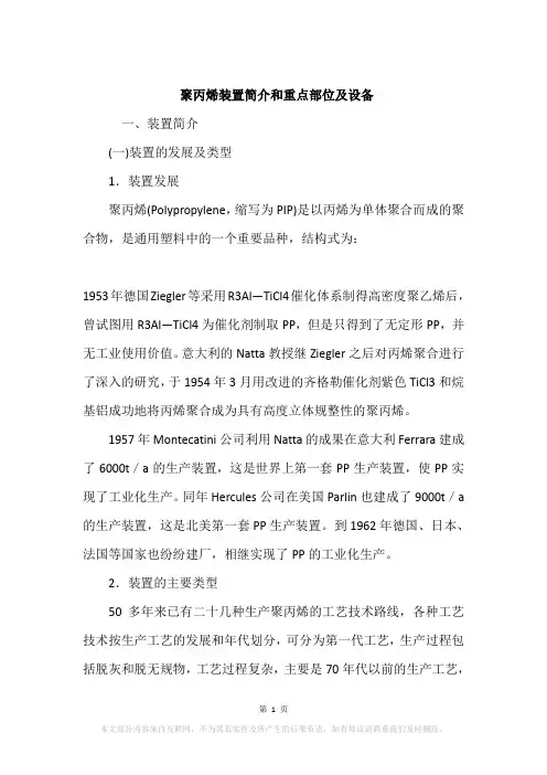 聚丙烯装置简介和重点部位及设备
