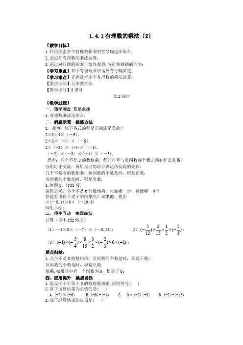 1.4.1有理数的乘法(2)  教学设计 人教版七年级数学上册