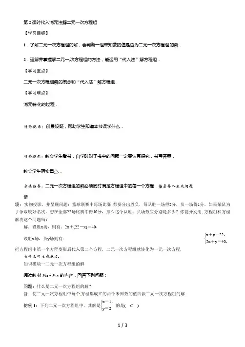 沪科版七年级数学上课教案：第2课时 代入消元法解二元一次方程组