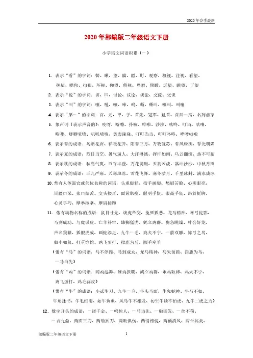 部编版二年级下册语文词语及成语积累大全(完美版打印版)