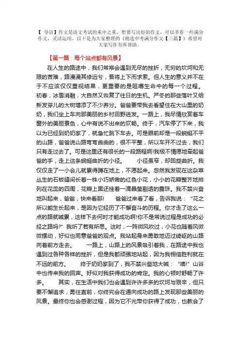 精选中考满分作文【三篇】