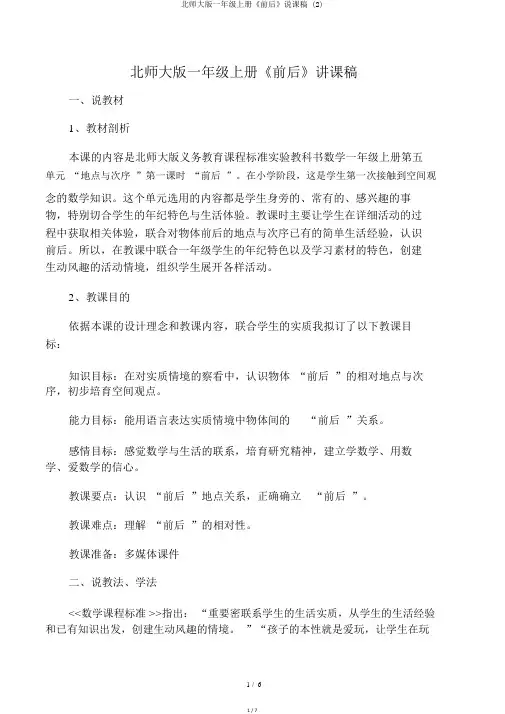 北师大版一年级上册《前后》说课稿 (2)