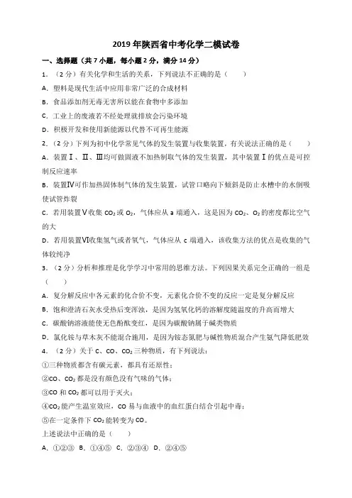 陕西省中考化学二模试卷(解析版)