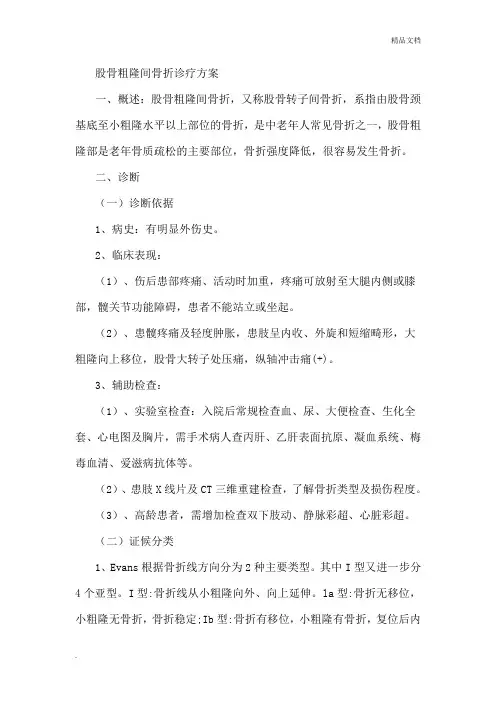 中医骨折诊疗方案