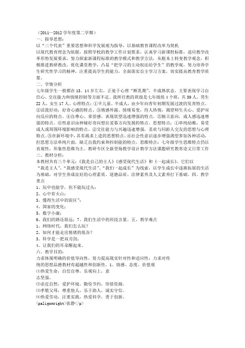 2011—2012学年度第二学期班主任工作