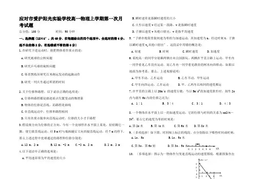 高一物理上学期第一次月考试题高一全册物理试题2 (5)