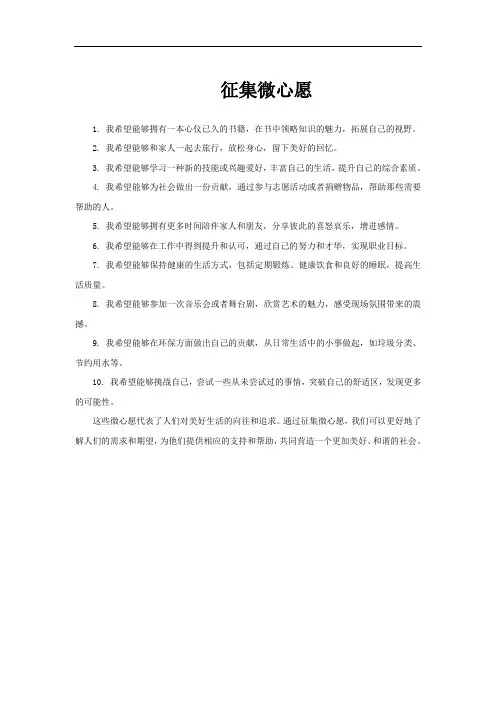征集微心愿