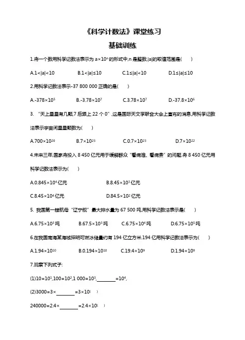 人教版七年级数学上《科学记数法》课堂练习