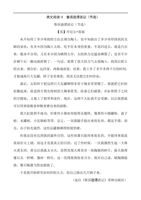 六年级语文鲁滨逊漂流记(节选)课外阅读练习题及答案