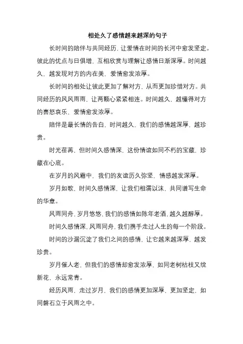 相处久了感情越来越深的句子