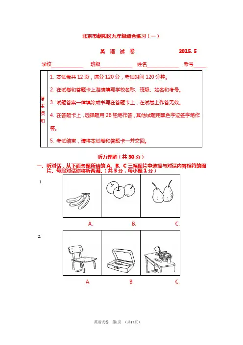 2015年北京市朝阳区九年级英语综合练习试卷