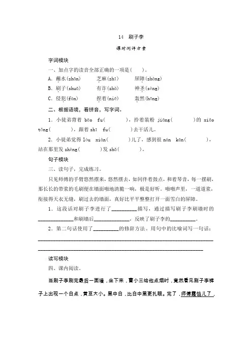 部编版小学语文五年级下册14《刷子李》课堂作业试题及答案