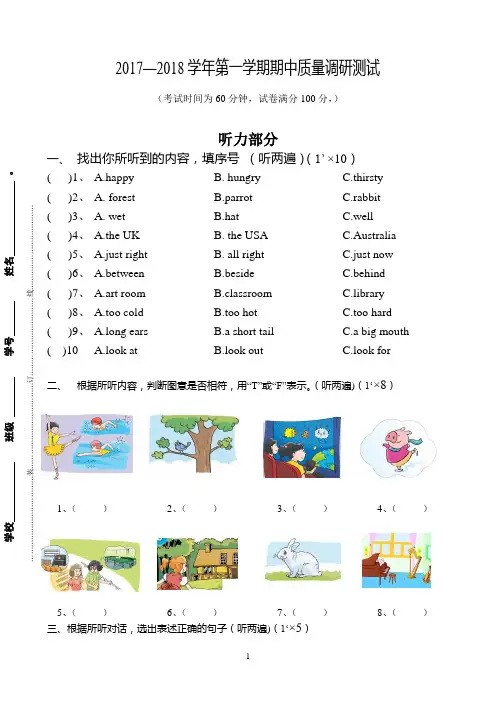 译林版五年级英语上册学期中检测含听力和答案